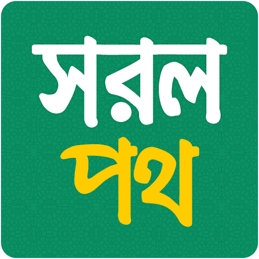 Sorol Poth | Quran &amp; Hadith Quotation icon