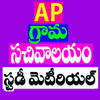 ikon AP Grama Sachivalayam