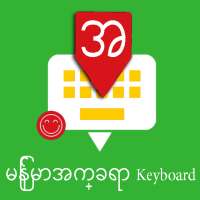 Myanmar English Keyboard : Infra Keyboard