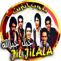 aghani marocaines Jil Jilala sans Internet on 9Apps