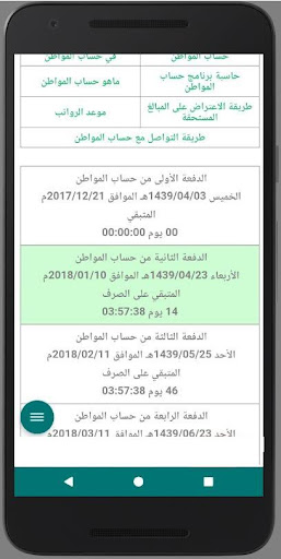 تطبيق حساب المواطن التسجيل وتسجيل الدخول والمواعيد screenshot 2