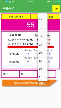 2D-ၾကည့္မယ္ 2 تصوير الشاشة