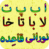 Norani Qaida иконка