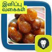 Snacks Sweets Recipes Tamil  Diwali Snacks Sweets
