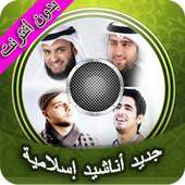 New Islamic songs on 9Apps