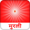 Mobile Murli -BK Daily Murli icon