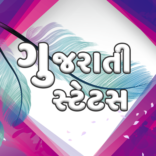 Gujarati Status – Jokes, Quotes, Suvichar, Shayari icon