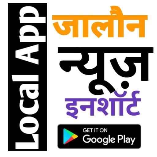 Jalaun Local News Inshort- Photos &amp; Videos News icon