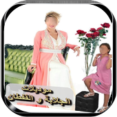 راندة خياطة مغربية icon