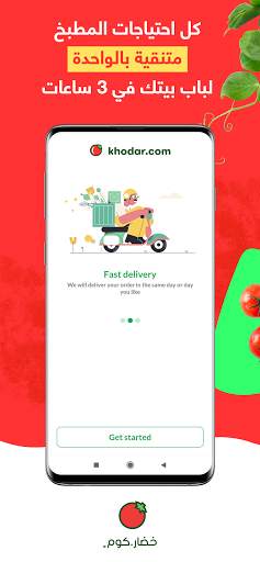 Khodar | خضار स्क्रीनशॉट 1