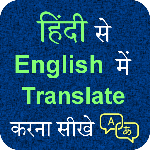 Hindi English Translation иконка