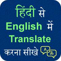 Hindi English Translation on 9Apps