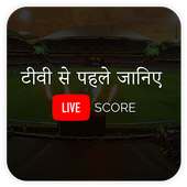 Cricket Live Score