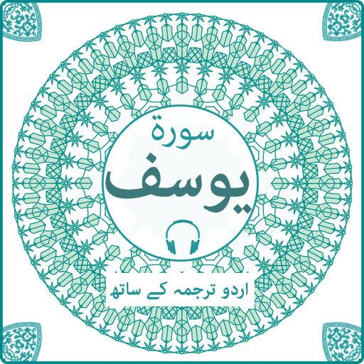 Surah Yusuf with mp3 icon