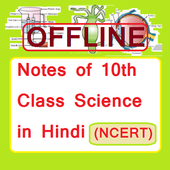 Notes of 10th Class Science in Hindi(NCERT) أيقونة