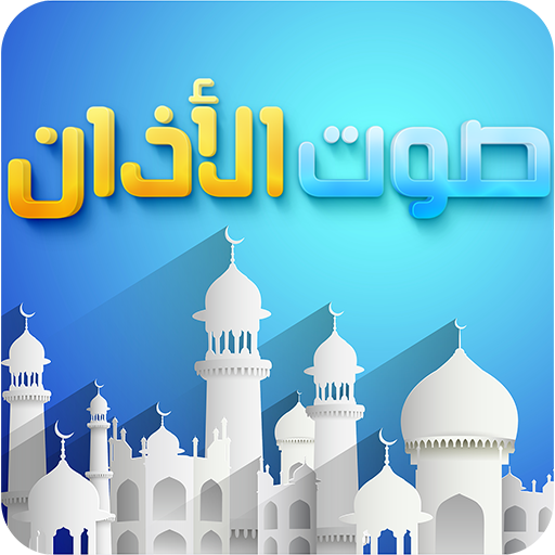 Azan Sound icon