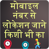 Number Tracker :  Number se pata kare location icon
