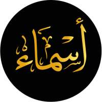 اسماء  مزخرفة شفافة 2020 on 9Apps