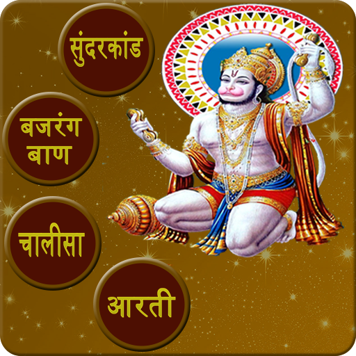 Sunderkand Audio and Lyrics icon