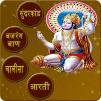 Sunderkand Audio and Lyrics