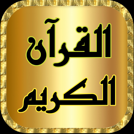 Islam Sobhi mp3 Quran offline icon