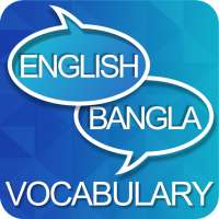 Vocabulary English to Bengali-ইংলিশ টু বাংলা শব্দ on 9Apps