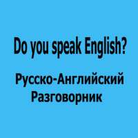 Английский язык обучение для начинающих on 9Apps