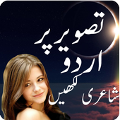 Urdu Poetry On Pictures icon