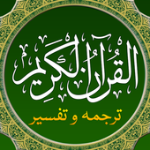 Quran e Pak MP3 in Urdu Translation &amp; Tafsir icon