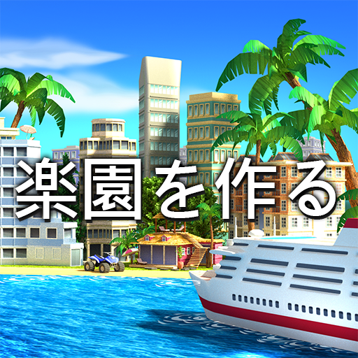 熱帯の楽園：タウンアイランド - 都市構築シム Tropic icon