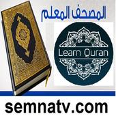 Learn Quran icon