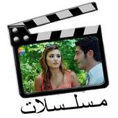 مسلسلات مترجمة بجودة عالية HD on 9Apps