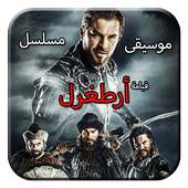 جميع موسيقى مسلسل قيامة أرطغرل : Ertuğrul müzik on 9Apps
