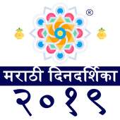 Marathi Calendar 2020 on 9Apps