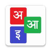 Marathi Alphabets on 9Apps