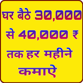 घर बैठे पैसे कमाए: Earn at Home - Earn Money Daily icon