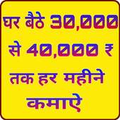 घर बैठे पैसे कमाए: Earn at Home - Earn Money Daily