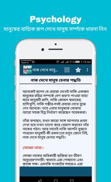 মানুষ চিনার উপায় screenshot 6