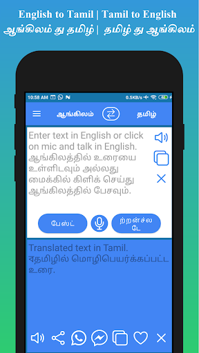 English to Tamil Translator screenshot 1