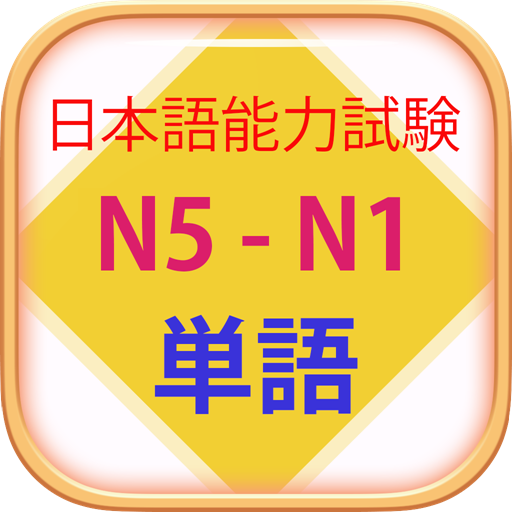 Học Tiếng Nhật Minano Nihongo &amp; Từ Vựng N5 - N1 أيقونة