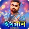 ইমরান এর জনপ্রিয় সব গান | Best of Imran Songs