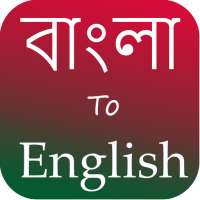 Bangla to English Translator - English to Bangle on 9Apps