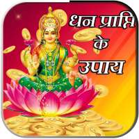 Dhan Prapti Ke Achook Upay In Hindi on 9Apps