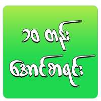 Aung Sa Yin on 9Apps