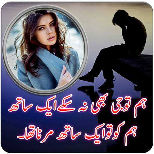 Urdu Poetry Photo Frames 2019 icon
