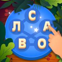 Игры в слова для взрослых