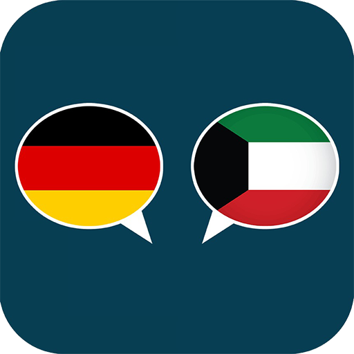 مترجم عربي الماني - ترجمة فوري icon