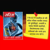 Sarita Magazine icon