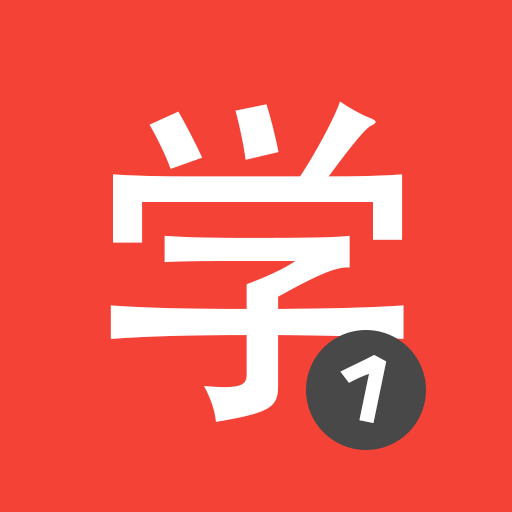 Learn Chinese HSK 1 Chinesimple icon