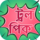 দম ফাটানো ফানি পিক - Funny pic store icon